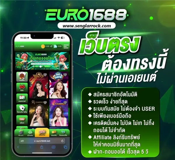 สล็อต euro1688